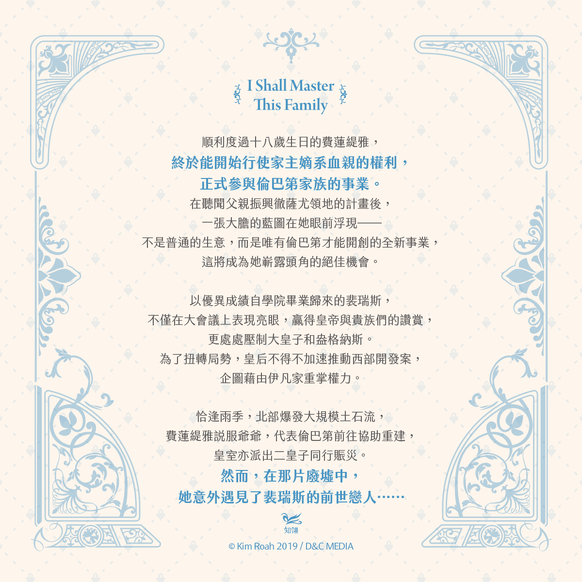 chilinbooks's tweet photo. 📣7月新書預告✨

🗡️超高人氣重生韓漫原著小說，超過2.5億觀看數🗡️
《今生我來當家主》5 小說版 續集7/9精彩回歸✨

🪞身為倫巴第人，行使權利本就理所當然。
無須再隱身幕後，她已做好萬全準備，向世人證明自己！

🪞費蓮緹雅火力全開，正式角逐家主候選人之位🔥

🪞男大十八變👑曾經惹人憐愛的幼小皇子去哪了？
眼前這位腹肌大帥哥是誰～～😍

🗡️隨書附贈：唯美人物書籤x1
🗡️本書有電子書版本，上架時間請密切注意粉專訊息

#今生我來當家主 #이번생은가주가되겠습니다 #KimRoah #林芳如 #林花
(1/2)