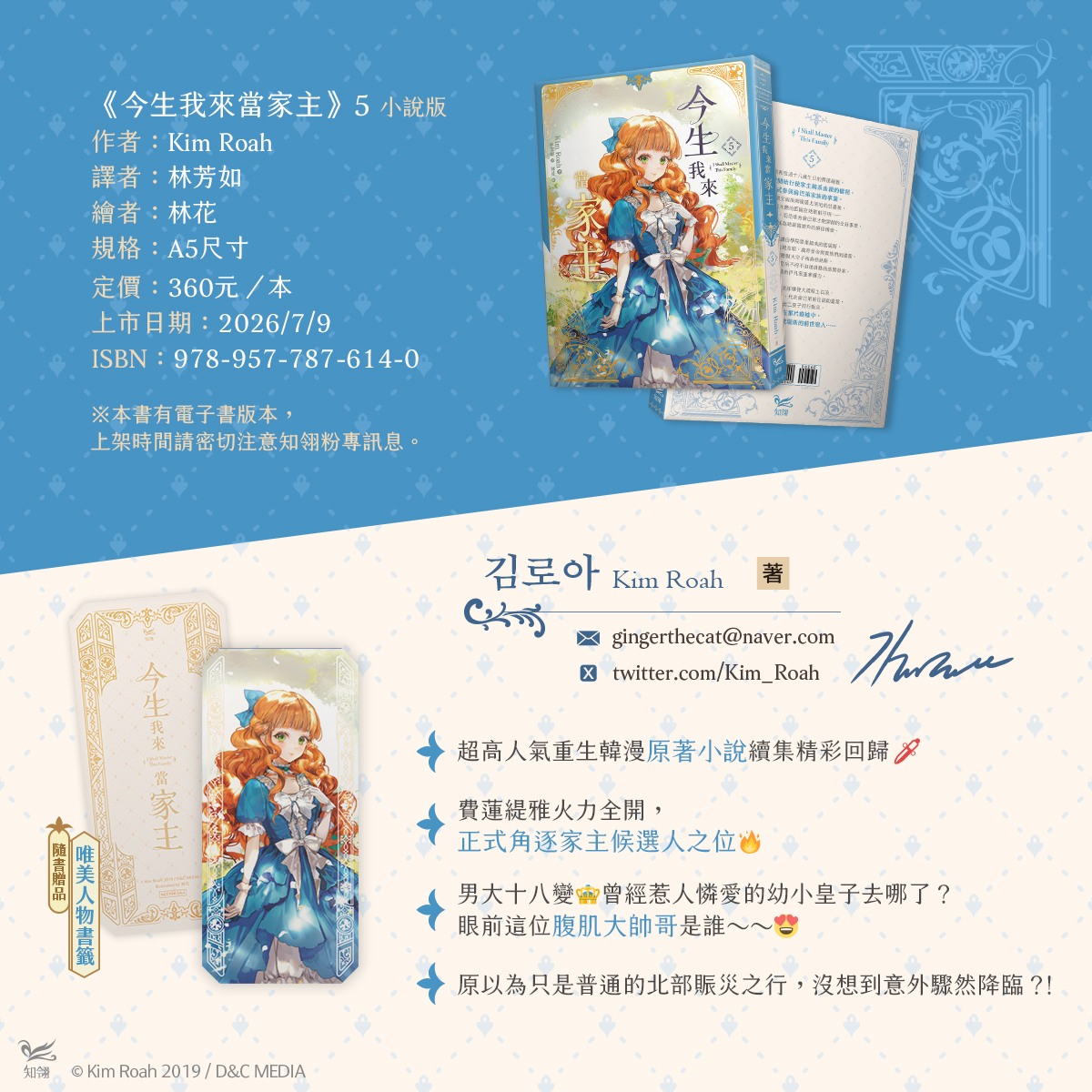 chilinbooks's tweet photo. 📣7月新書預告✨

🗡️超高人氣重生韓漫原著小說，超過2.5億觀看數🗡️
《今生我來當家主》5 小說版 續集7/9精彩回歸✨

🪞身為倫巴第人，行使權利本就理所當然。
無須再隱身幕後，她已做好萬全準備，向世人證明自己！

🪞費蓮緹雅火力全開，正式角逐家主候選人之位🔥

🪞男大十八變👑曾經惹人憐愛的幼小皇子去哪了？
眼前這位腹肌大帥哥是誰～～😍

🗡️隨書附贈：唯美人物書籤x1
🗡️本書有電子書版本，上架時間請密切注意粉專訊息

#今生我來當家主 #이번생은가주가되겠습니다 #KimRoah #林芳如 #林花
(1/2)
