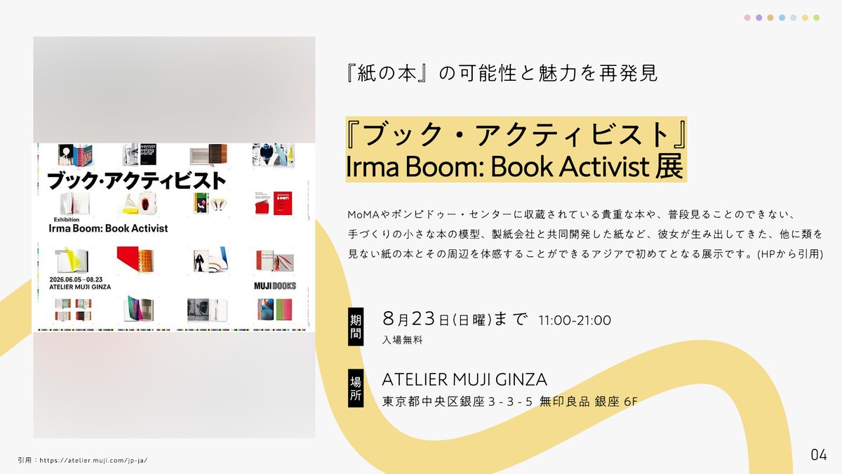designkenkyujo's tweet photo. 今週末行きたいデザイン展示会 https://t.co/klfOzehNRc