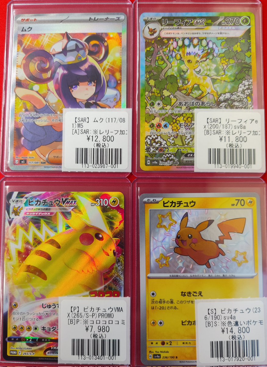 ポケカ】 入荷情報！！ ムク SAR【117/081】 リーフィアex SAR【200