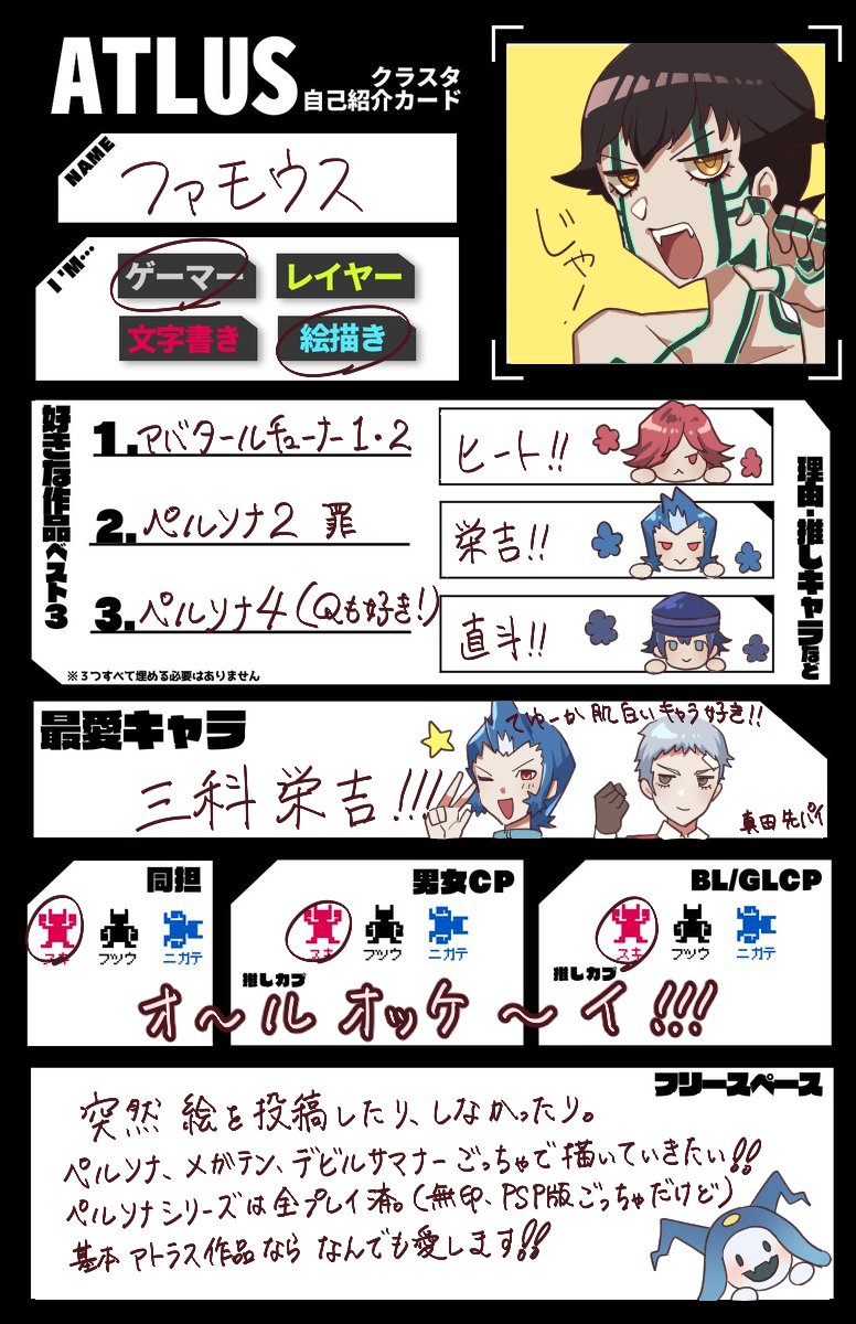 yutima9's tweet photo. テンプレお借りしました！
アトラス関連なら何でも好きです！
地雷なし！全反応巡回します👍
#ペルソナ好きさんと繋がりたい
#アトラス自己紹介カード https://t.co/aVVPIpgbJW