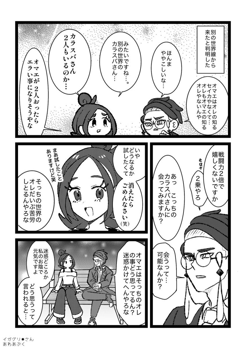 awaawaabuku0's tweet photo. カラセイ/パラレル（ツリーに続きます）

※ご都合異次元ミアレ、なんでも許せる人向け

イガグリさんのsikちゃんと弊🐦‍⬛が出会いました

先にイガグリさん（@togetoge_igaiga )のを読んでいただけるとより楽しめると思います！是非そちらからお読みいただきたいです！

https://t.co/C4hGSvvjEO https://t.co/KYBCvR91UE