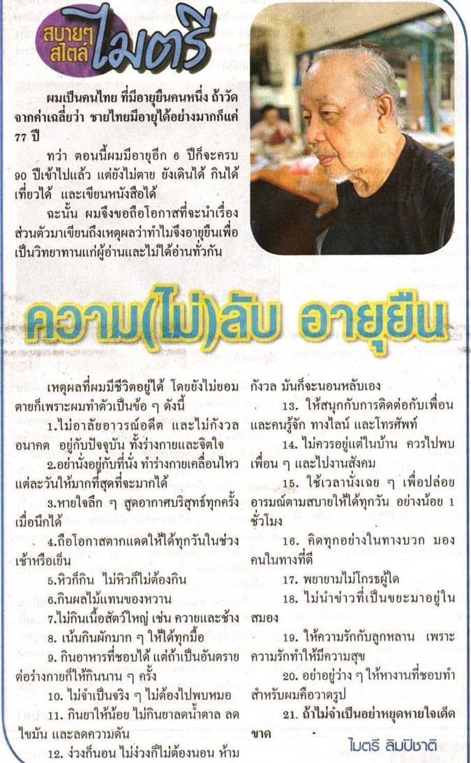 NarongAccord's tweet photo. เคล็ดลับ อายุยืน https://t.co/ZzechFPQeM