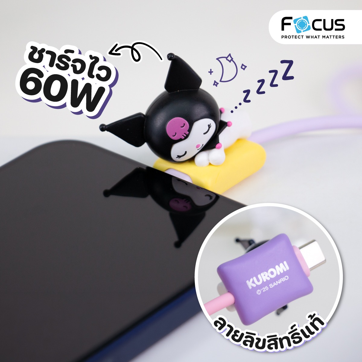 focusfilm's tweet photo. สายชาร์จ USB-C ลาย Kuromi ชาร์จไว 60W สายนิ่ม แข็งแรง ทนทาน ใช้งานได้ทุกวัน แถมยังลุ้นสะสมได้ถึง 6 ลายสุดคิวท์

💜 ซื้อครั้งเดียว ได้ทั้งความคุ้มและความน่ารัก