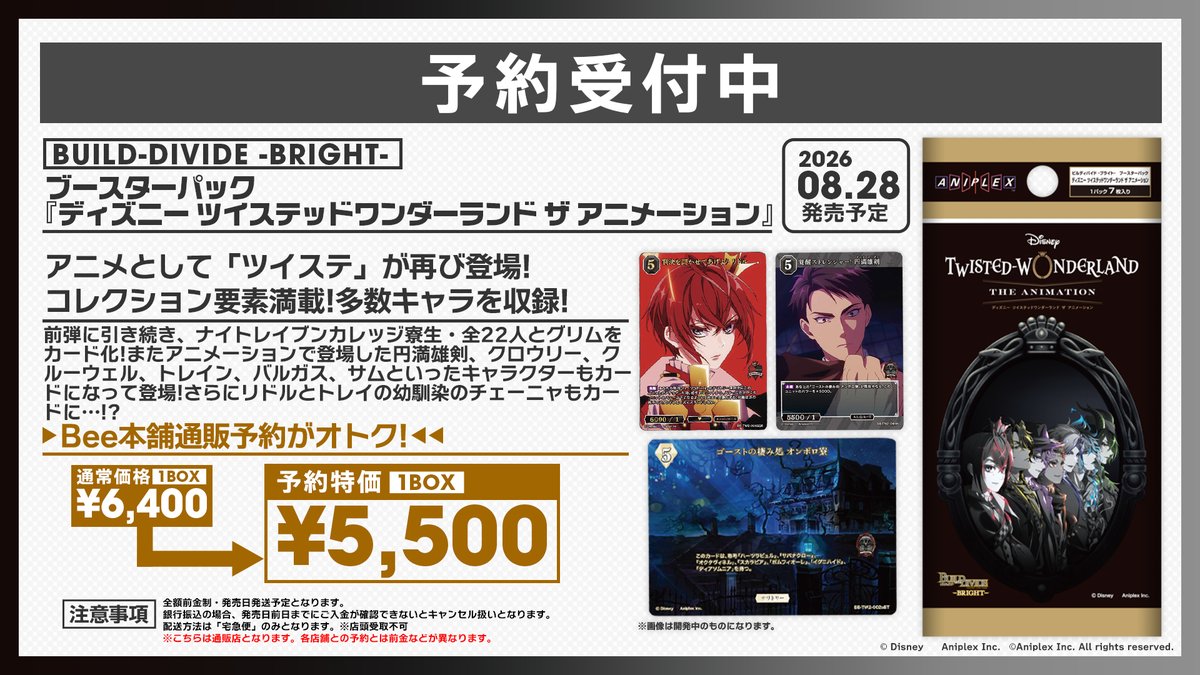 📢予約受付中‼ ＼ ✨8月28日(土)発売