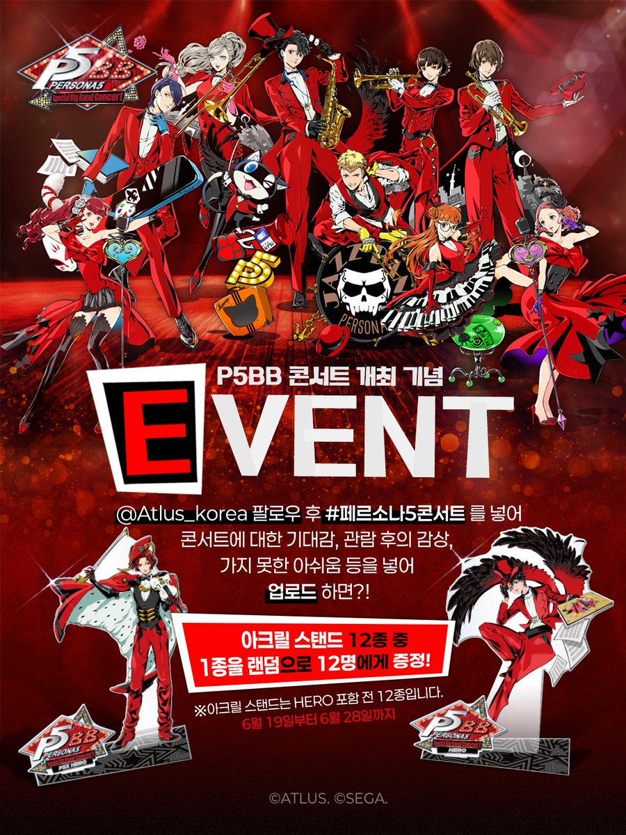 Atlus_korea's tweet photo. ◢◤ 【PERSONA 5 Special Big Band Concert Asia Tour 2026】
서울 공연 개최 기념 이벤트
◥◣
⠀
드디어 내일, 6월 20일(토)🤩
경희대학교 평화의 전당에서 #P5BB 가 개최됩니다!
⠀
@Atlus_korea 를 팔로우 후, #페르소나5콘서트 해시태그를 달아
콘서트에 대한 기대감, 관람 후 소감,
참여하지 못한 아쉬운 마음 등을 자유롭게 올려 주세요!
⠀
추첨을 통해 #P5BB 아크릴 스탠드 12종 중 1종을
랜덤으로 12명에게선물해 드립니다🎁
⠀
📆 기간: 6월 19일(금) ~ 6월 28일(일)
🎁 당첨 발표: 6월 29일(월)