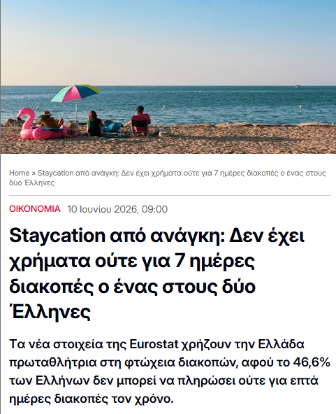 BazingaGR's tweet photo. Δεν έχεις χρήματα για διακοπές. Δεν έχεις καν την δυνατότητα να πας στο χωριό σου. Δεν έχεις καν το δικό σου σπίτι. Δεν έχεις χρήματα για κλιματισμό...ή και καύσιμα. Δεν έχεις χρήματα να τραφείς υγιεινά. Εεε...ας ξαναψηφίσεις λοιπόν τους ίδιους που ψήφιζες δεκαετίες τώρα...εε; https://t.co/Wuy9fde1o3