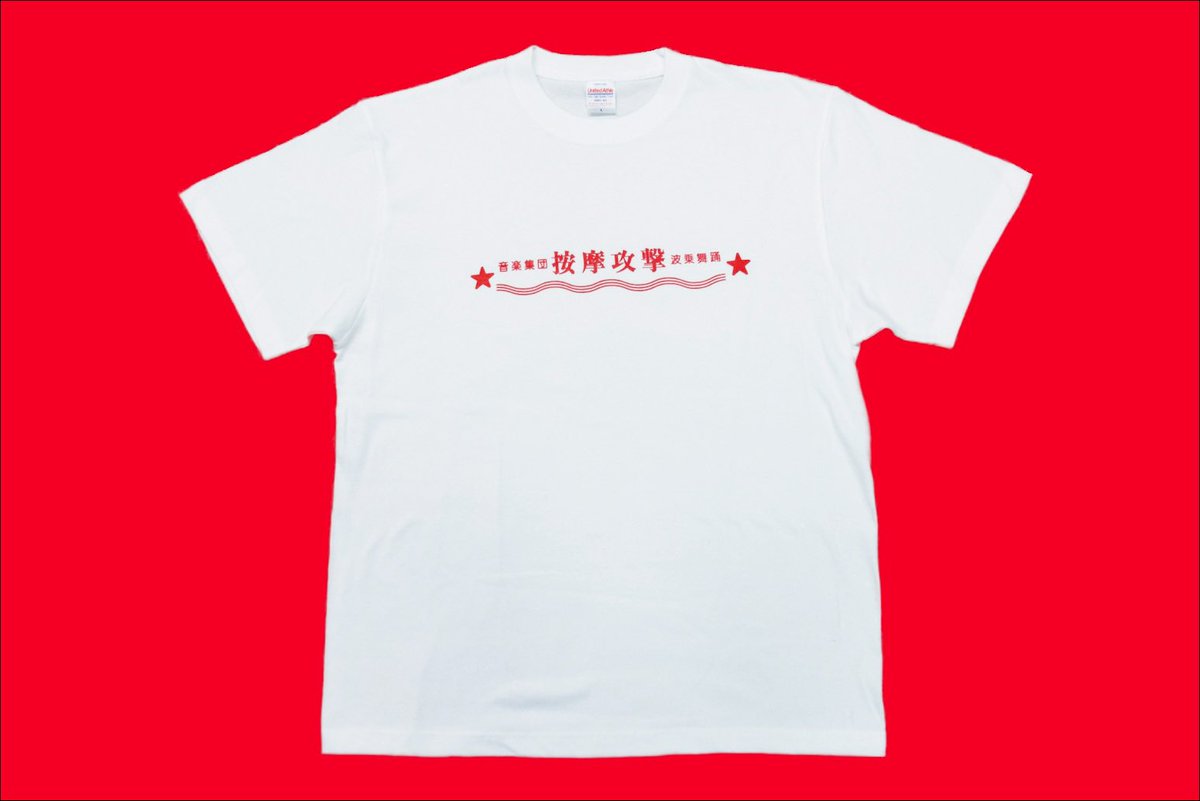 MassageAttack's tweet photo. Massage Attack 按摩攻撃 T-Shirt &amp; Towel🚀
サイズはS,M,L,XLの4種類。GO TO SHOP!!!!!!!!!!!
夏を楽しもう🏖️

T-Shirt ¥3,000
Towel ¥1,000

ショップ
https://t.co/SyXv9o89Qy https://t.co/oi05myrjd6