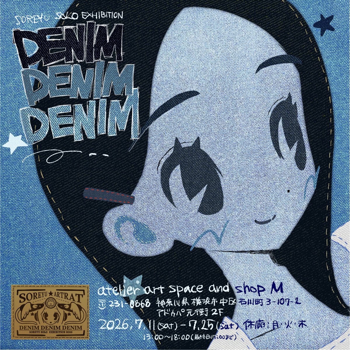 artrat_sore's tweet photo. 【展示のお知らせ】
それーゆ個展
 " DENIM DENIM DENIM "

デニムがテーマの展示をやります👖
一点もの作品＋グッズ準備中、ぜひ来てね！

📍 横浜/@art__shop___M さん
🗓️ 2026.7.11(sat) -  7.25(sat)
      13:00-18:00 ※最終日は17:00まで
      休廊日: 月・火・木 https://t.co/FyqlTktvlv