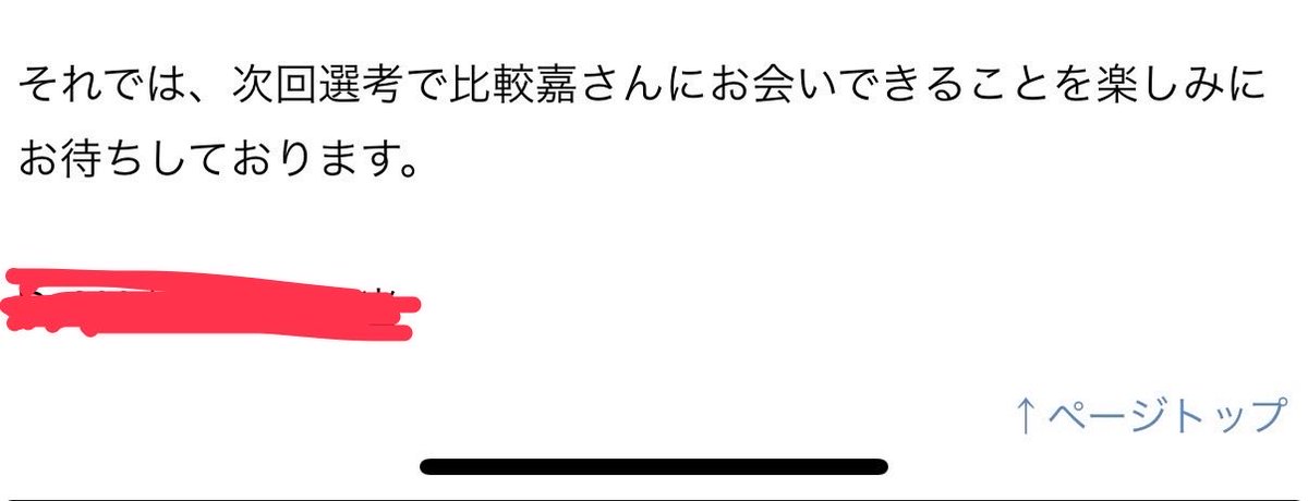cooki_e777's tweet photo. そろそろ時効だと思うので言うけど、
就活中に届いた採用担当者さんからのメッセージがこれです。

僕の名前は「比嘉」です。 https://t.co/hBIpmX2CmL