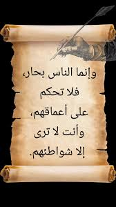 saed_1380's tweet photo. لا تحكم على الظاهر
===
ما كُلّ مَن يِضحَك لَك تَقول مَبسوط 
الضِّحك ما يَعني دَليل الوِناسَـــه

كَم واحِدٍ بالهّم مَضغوط مَضغــــوط 
يِصبِر على الأوجاع رغْم التعاسَه

دِنيا تِجي وتِروح وأحوالها شُطـوط 
ما عاد يِدرِي وين يِلقَى مَقاسَه

الضَّيم في قَلبه على هيئته نَــوط 
والناسْ تحكُم يوم تَنظُر لِباسَه

يِاخُذ مَعَك لَحظَه ومَعْ حالَتِه شَوط 
لٰكِن يِجامِل غَصب مِن قوْ باسه

خَذَا مِن الدُّنيا بهاذيلٍ بِالسُّــــــــوط 
يِضحَك وهو يِنزِف وجَع فوق راسَه

وصار بالدُّنيا مُقَيَّد ومَــــــــــــــربوط 
ويقول وضعي صار قَيْدِ الدِّراسَه

فلا يِغُرّك مَن يِجامِلْك مَبســــــوط 
مايِبغَى تَظهَر ضيقَتَه عِند ناسِه
#سعيد_العيزري