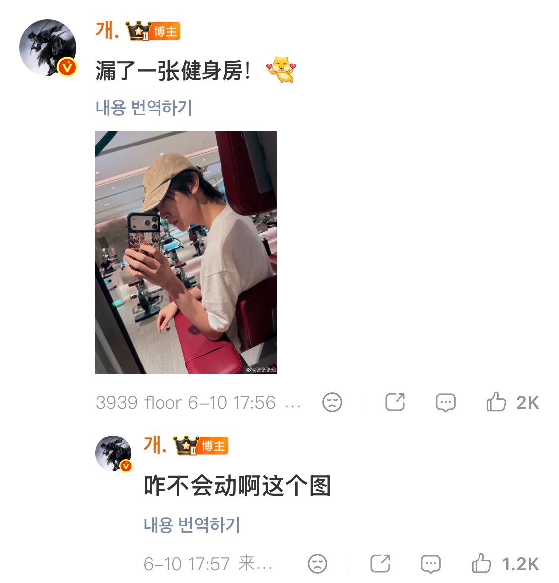 setqv's tweet photo. 260610 장시 웨이보 댓글

🪽빠뜨린 헬스장 사진 한 장! 
ㄴ🪽왜 이 사진은 안 움직이지? https://t.co/FoXcw1R2nP