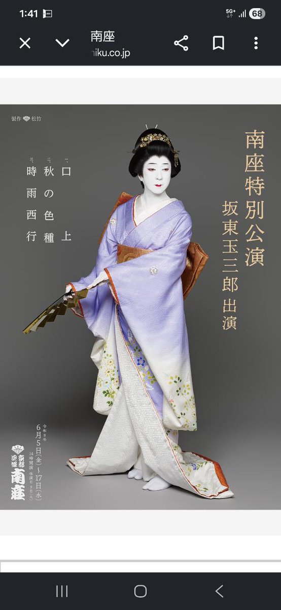 京都南座で歌舞伎鑑賞。 玉三郎の艶やかな着物と優美な踊りは、京の都