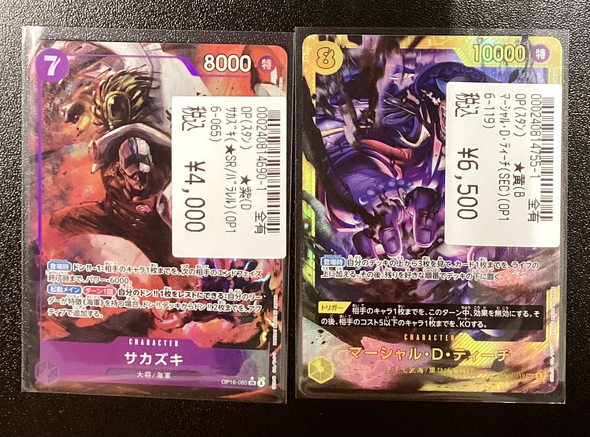 ⭐️#ワンピースカード⭐️ ⚓️マーシャル・D・ティーチ(SEC)( op16 