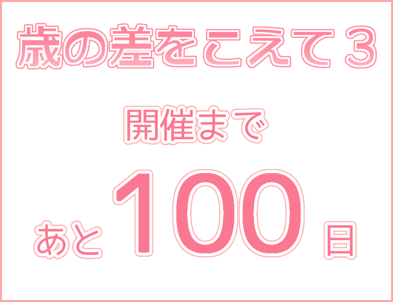 1011_only's tweet photo. #おにロリ #おじロリ オンリーウェブイベント
開催まであと100日になりました！
既刊のみ、展示のみも大歓迎です✨
イベントページはこちら→https://t.co/NJixcuNnaV
 #MaDl26お知らせ #エアブー https://t.co/BTrST6cS8Q