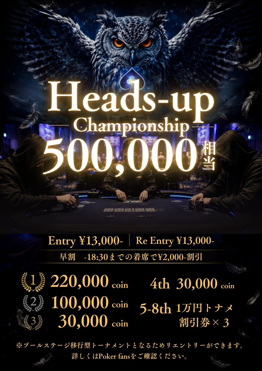 ZEAL_POKER's tweet photo. 🔥🔥━━━━━━━━━━━

⚡集え強者たちよ⚡
⚔️ヘッズアップ最強を決める戦い⚔️
6/20『Heads-up Championship』開催
⚠️🚨無料枠1名・半額枠3名🚨⚠️

          ━━━━━━━━━━━🔥🔥
初期スタックは100BBなので序盤からディープな戦いが楽しめます✨
1vs1の最高峰を決める戦いが今始まる‼️

🎉特別招待枠あり🎉
今回、ご希望いただいた方の中から
一部特別にご案内させていただきます㊗️
​🎁内容
・各日 無料招待×1️⃣名
・各日 半額招待×3️⃣名
合計4名様に当たる！

参加希望の方は、
意気込みをいただけると嬉しいです‼️
⏰締切：開催前日まで
※ご招待は随時リプライにて発表します！
https://t.co/IGdZkg74XU