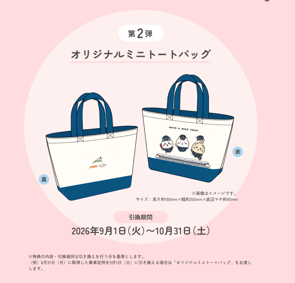 ⭐ JR東海×映画 ちいかわタイアップ企画⭐ 『映画ちいかわ 人魚の島の
