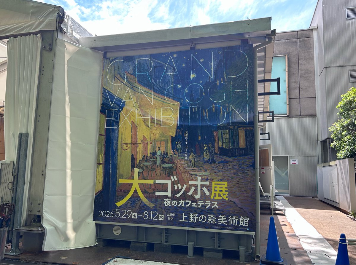 saoriwatari's tweet photo. 友人と「#大ゴッホ展 」に行ってきました🥰

平日でも『夜のカフェテラス』は大行列！
パリ時代の作品が特に好きだけど、オランダ時代の人物画の重厚な色彩にもすっかり魅了され…

そして3章で展示されていたリュスの点描画が精密すぎる。めちゃくちゃ几帳面そう…！と思いながら眺めてました👀 https://t.co/mACLYWh4WN