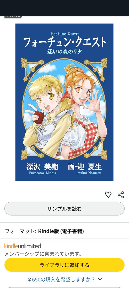 moge2501's tweet photo. フォーチュンクエストは小学生時代に初めて読んだ小説でこっからいろいろ集め出したスタートの作品

電子の新刊がKindleUnlimitedなら無料で読めるみたいなのでサブスク入ってる方はお得かも

紙版出たらそちらも欲しい https://t.co/opphlIIRoT