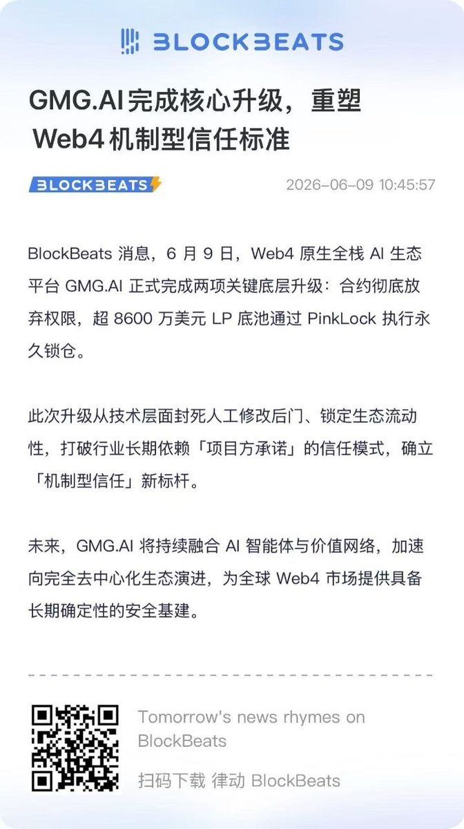 GMG_AI's tweet photo. BlockBeats, one of the most influential media platforms in the Chinese Web3 and crypto space, has reported on the core upgrades of https://t.co/AktYnx9CYO.

On June 8, https://t.co/AktYnx9CYO completed two key ecosystem upgrades:
🔒 Complete renouncement of contract ownership
🔒 Over $86,000,000 LP permanently locked via PinkLock
This marks a major shift for https://t.co/AktYnx9CYO, moving ecosystem trust from “team promises” to on-chain, verifiable mechanisms.
Permissions are zeroed.
Rules are on-chain.
Liquidity is securely locked.
Transparent. Safe. Decentralized. Fully auditable.

💥 What this means:

The global community can verify that rules cannot be changed
Liquidity is reliable long-term
Long-term value is truly secured
Trust is no longer just words—it is a mechanism verifiable on-chain.

https://t.co/AktYnx9CYO is entering a new stage of Web4 mechanism-based trust,
ushering the ecosystem into a long-term trust era. 🚀🔒🔥

BlockBeats coverage:
https://t.co/dB5kU9PM7O