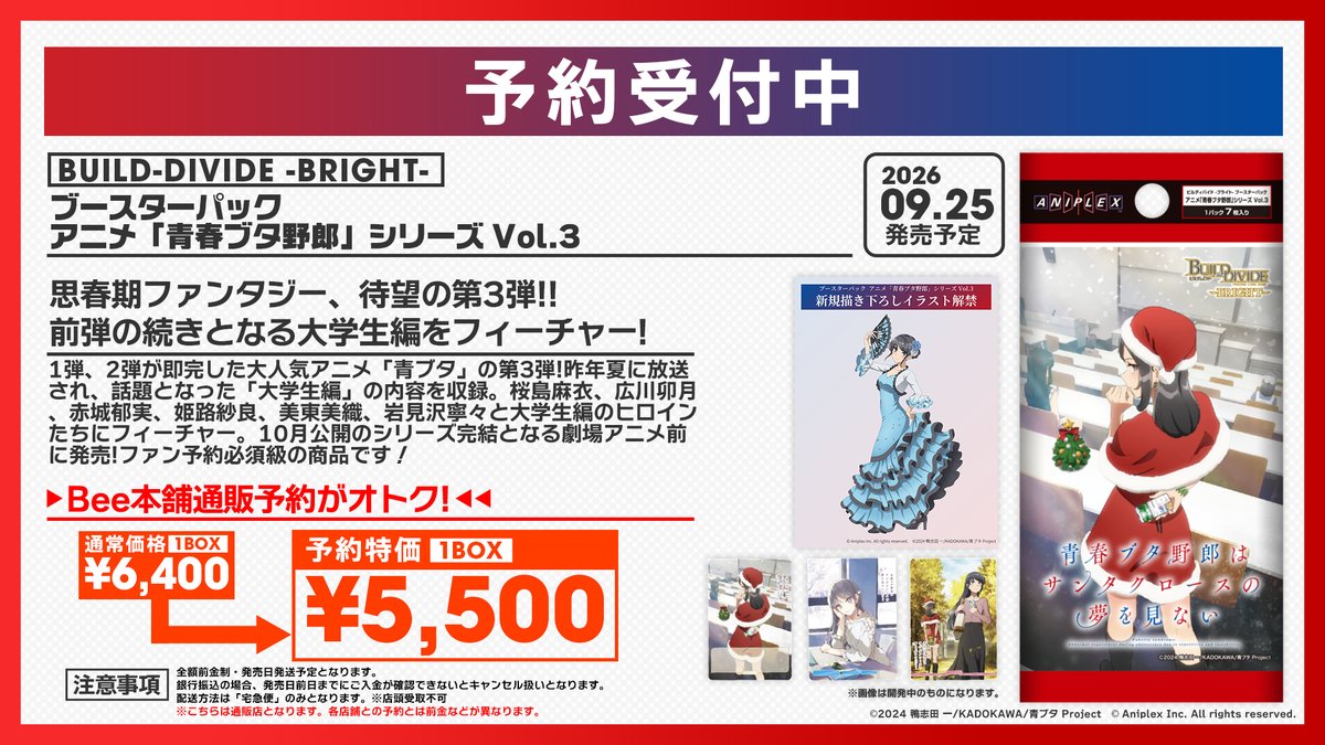 ビルディバイド　ブースターパック　アニメ　青春ブタ野郎 SR＋　14種　４コン ビルディバイド ブースターパック アニメ 青春ブタ野郎 SR＋ 14種 4