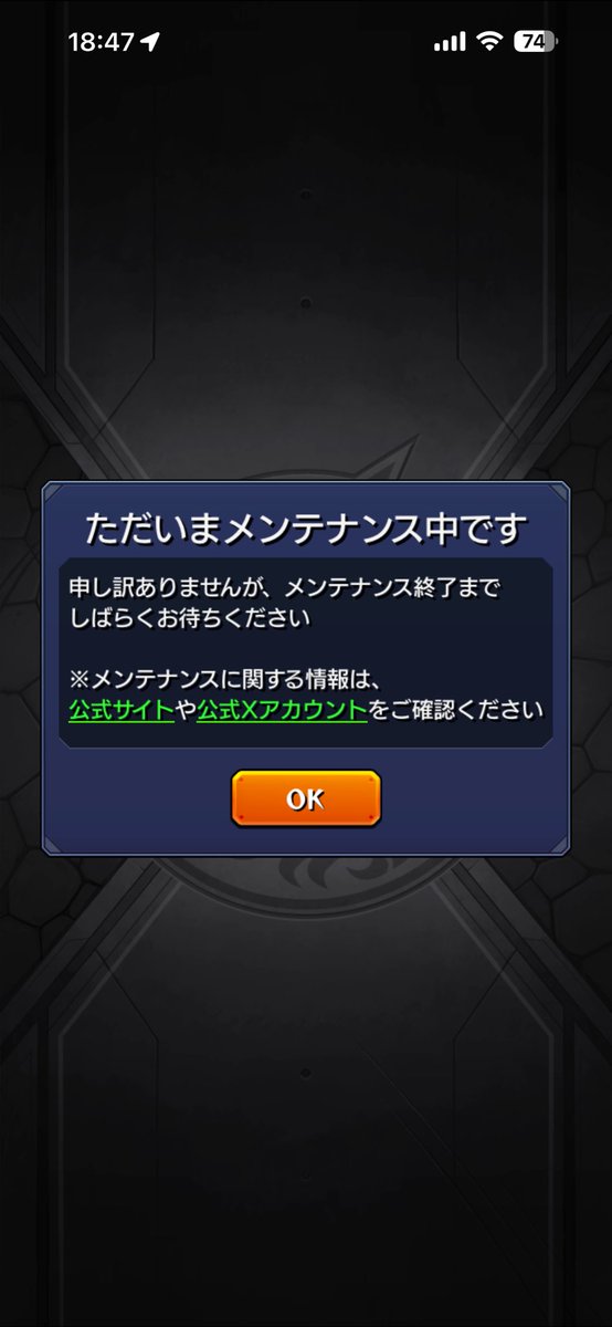Ncoa82's tweet photo. 急にメンテ聞いてないんですが😅😅 https://t.co/tgMzr0uAMM