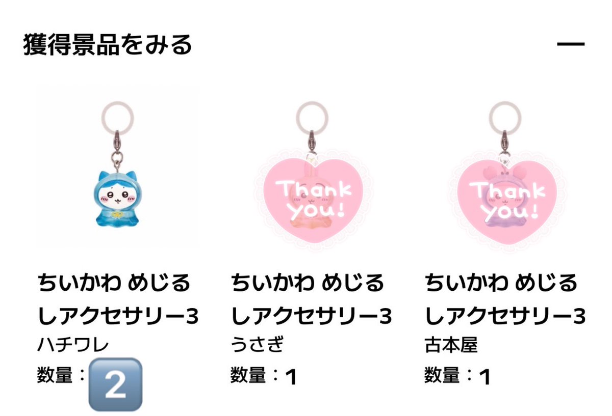 交換】ちいかわ めじるしアクセサリー3 オンライン ガチャ 譲:ハチワレ