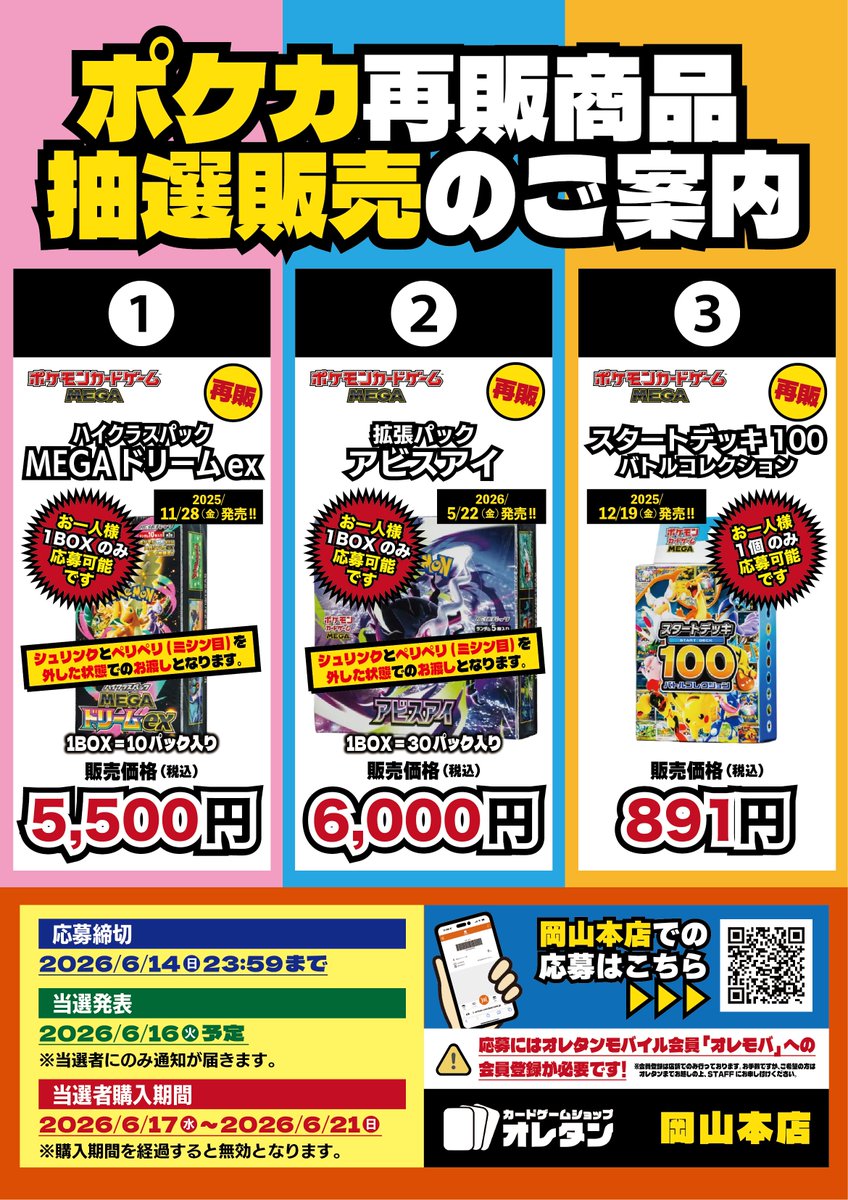 ポケカ抽選情報】 オレタンでポケモンカード再販「MEGAドリームex