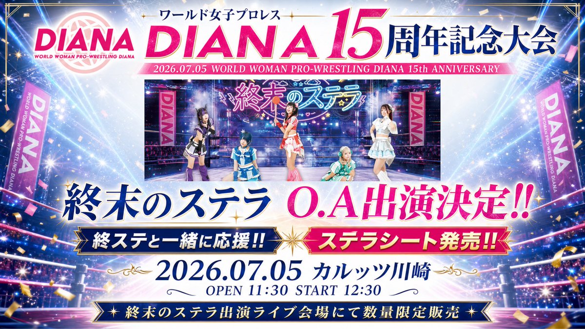 SSIDOL_OFFICIAL's tweet photo. 【情報解禁】

2026.07.05開催
DIANA 15周年大会
会場:カルッツ川崎

オープニングACTとしてLIVEをさせていただきます！！

✨さらに！
終ステと一緒に観覧、応援シート📣🤛
【ステラシート】発売決定！！！

6/13LIVE会場物販席にて販売開始！！
※数量限定 https://t.co/DhdMMUCjRp