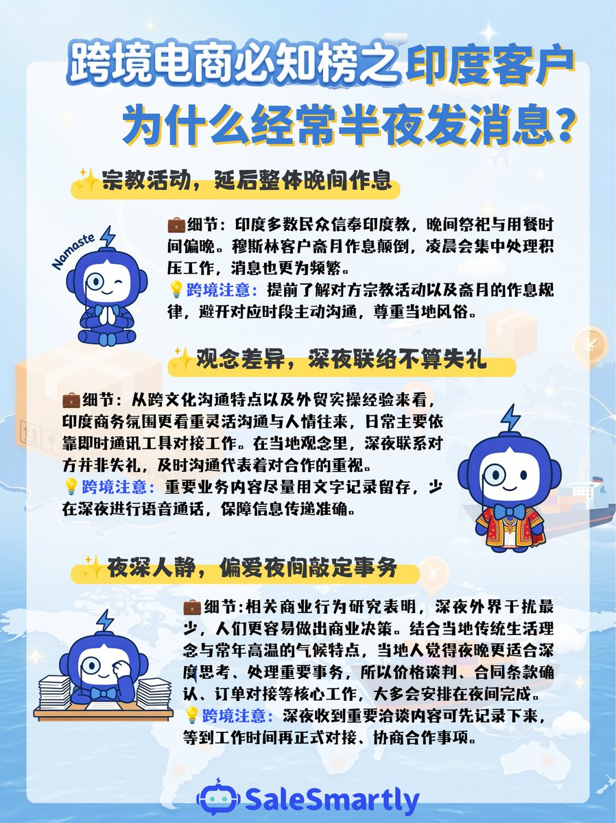 SaleSmartly's tweet photo. 印度客户总半夜发消息，我快熬不住了😫
跨境人都懂😭
深夜总收到印度客户消息
熬夜回复伤身，不回又怕丢单
并非刻意打扰，而是这六大原因：
时差、作息、高温、宗教、观念、夜间办公习惯
后续还会分享 WhatsApp 避坑、AI 客服等干货
欢迎聊聊你遇到的文化差异难题～
#Indian https://t.co/5mHtOiJGiE