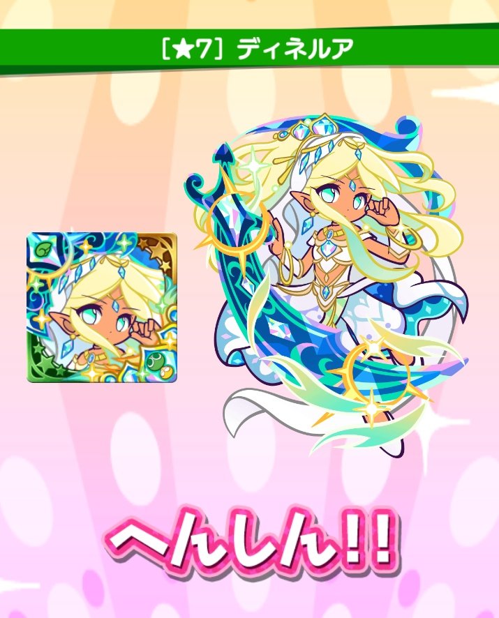GenicPuyo's tweet photo. ディネルアさん欲しくて、70連目で自引き…と思ったら、まさかのアルル😳
瞬きしててかわいいです💞
ディネルアさんもワイルドさんで無事星7です✨ https://t.co/Ds92xKEi6n