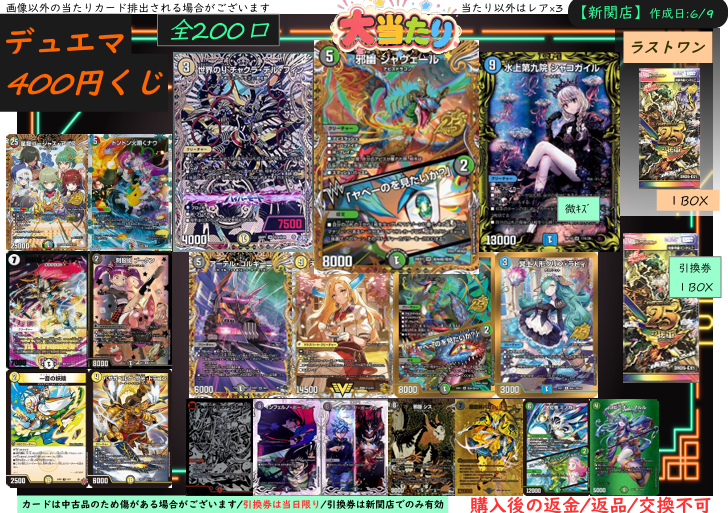 デュエマ 4⃣0⃣0⃣円くじ作成✨ ＜📢今回の大当たり＞ 邪幽 ｼﾞｬｳﾞｪｰﾙ