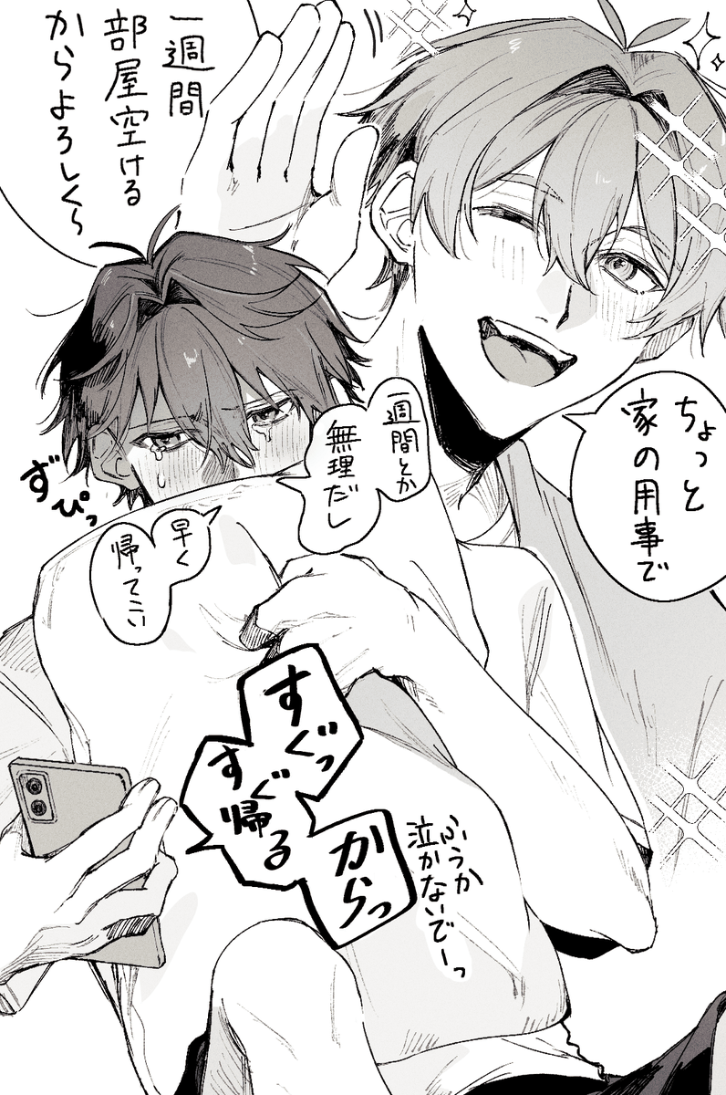 reimeiriku's tweet photo. わがまま
#創作BL #相部屋の親友 https://t.co/czeQAzqdN0