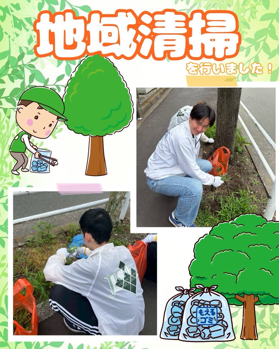 jichi_jonin's tweet photo. こんにちは🧹

#学生自治会常任委員会 です🗑️✨

5月31日(日)に中野町甲和会の皆様と工学院大学エコ推進委員会と合同で、 #地域清掃 を行いました!
地域の方々と交流しながら、大学周辺の美化に取り組みました✨
今後も日頃から環境美化に努めます!

#工学院大学学生自治会常任委員会 #工学院大学 https://t.co/xhvNzXRhXo