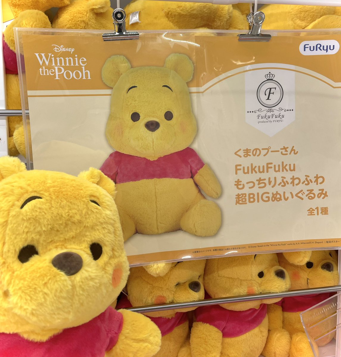 入荷情報】 ❤️🍯くまのプーさん🍯❤️ FukuFuku もっちりふわふわ超