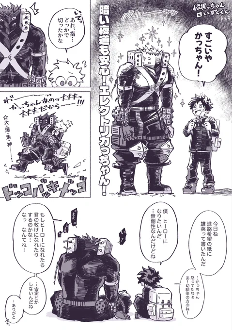 怪異っちゃんといずくくん
まもりたいこのいのち ※欠損表現注意 