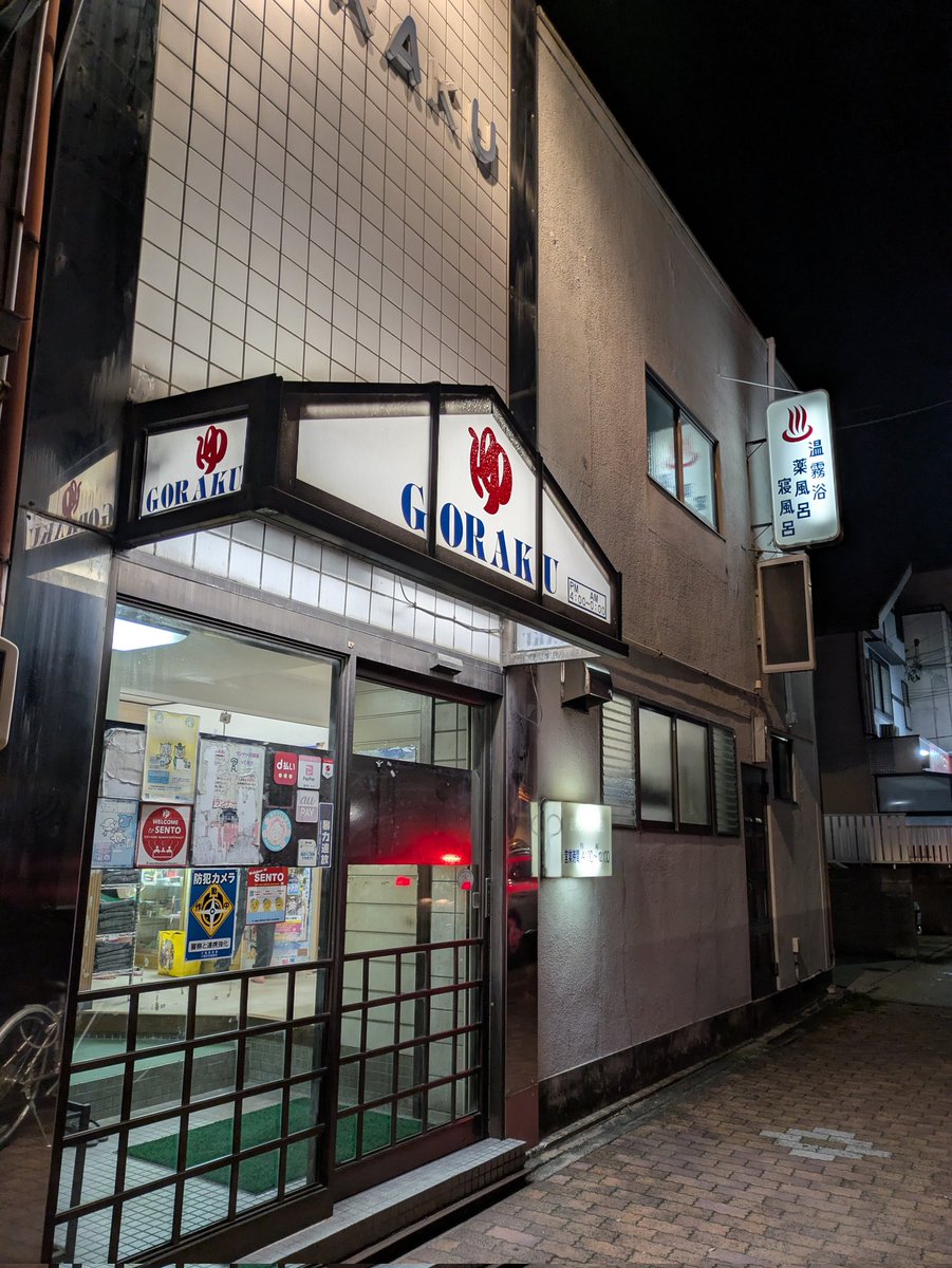 dodonoonaka's tweet photo. 久々の銭湯 https://t.co/QQlGChZ8TU
