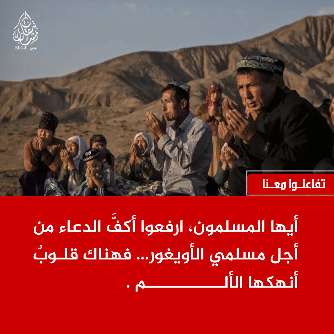 eastturkistann's tweet photo. "لا تنسوا الأويغور في دعائكم... فالدعاء سلاحُ المظلومين." https://t.co/Fgpil2Wby3
