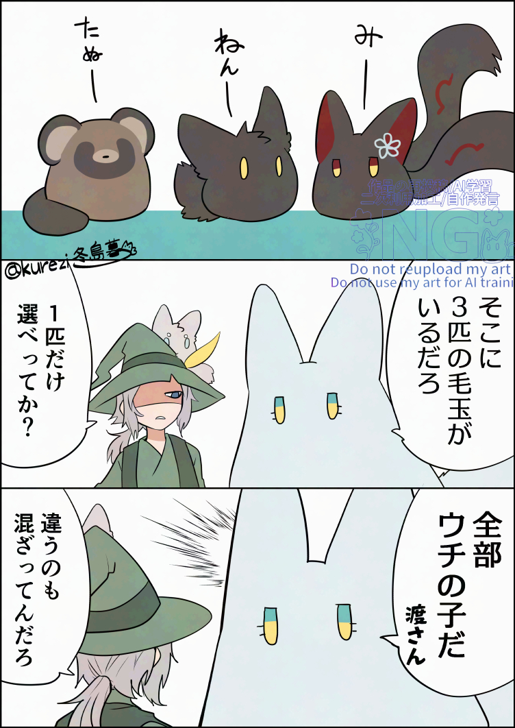 ボス狼といろんなミニ毛玉達🦝🐺🦊 
