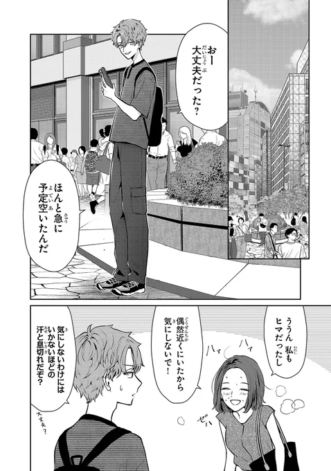 好きな人とのカラオケあるある(?)🎤(1/2) 
