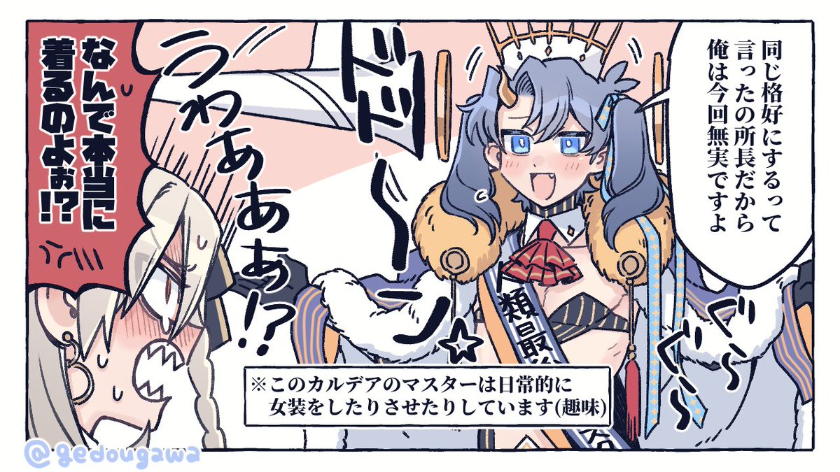 fgo絵日記『女装大好きカルデア パスト・カルデア第6節進行度3で所長が自分で言ったんですからね』編 