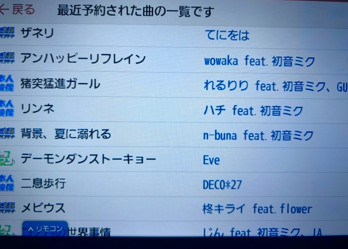 nir2z2z's tweet photo. 飲み会まで暇だったから｢色んな人の代表曲じゃない曲｣で履歴埋める激キモ遊びしてた https://t.co/LSnj5n7MYC