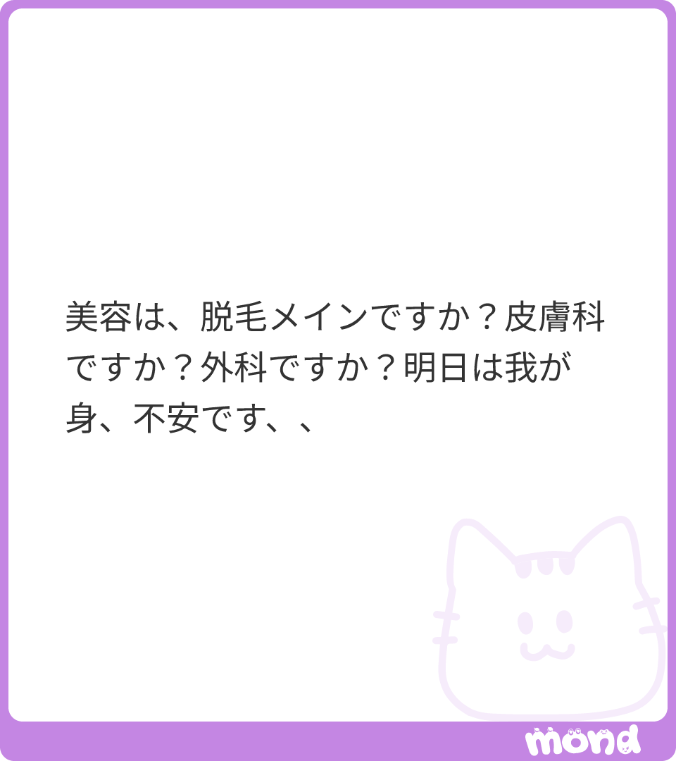 meow_0v's tweet photo. 美容皮膚科です！
オンラインもやってたんですけどね｡｡｡笑
#mond_meow_0v https://t.co/kHuFercpzB
