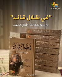 melhamy's tweet photo. هذه حلقة تحيا بها النفوس، وترق بها القلوب..

عن رجل من عمالقة هذه الأمة، وواحدٌ من أولئك الذين نذروا أنفسهم لله، كلما سمع هيعة طار إليها، بدأ في لبنان ومر بأفغانستان وانتهى في غزة..

ابتدأ الساعد اليمنى لشيخ المجاهدين في عصره: عبد الله عزام!

وانتهى الساعد اليمنى لشيخ المجاهدين في عصره: أبو خالد الضيف!

ولا بد لمثله أن يمرّ بالسجون ويتلقى التعذيب على أيدي طغاة عصره في مصر والأدرن.. عذب الله كل من مسّه بسوء! وقطع كل يد امتدت له بالأذى!

هذه دعاء، ابنة الشهيد جمعة الطحلة، تروي شذرات من حياة أبيها، في كتابها "في ظلال قائد"، في حلقة من جسر بودكاست على هذا الرابط | https://t.co/PqaeAf6u55