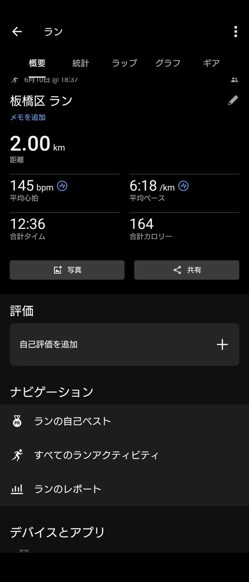 yope_ppR's tweet photo. と、言うわけで #帰宅ラン 
意識しているのは
ペースは早歩き以上、jog未満で https://t.co/NAUh7EDEkh