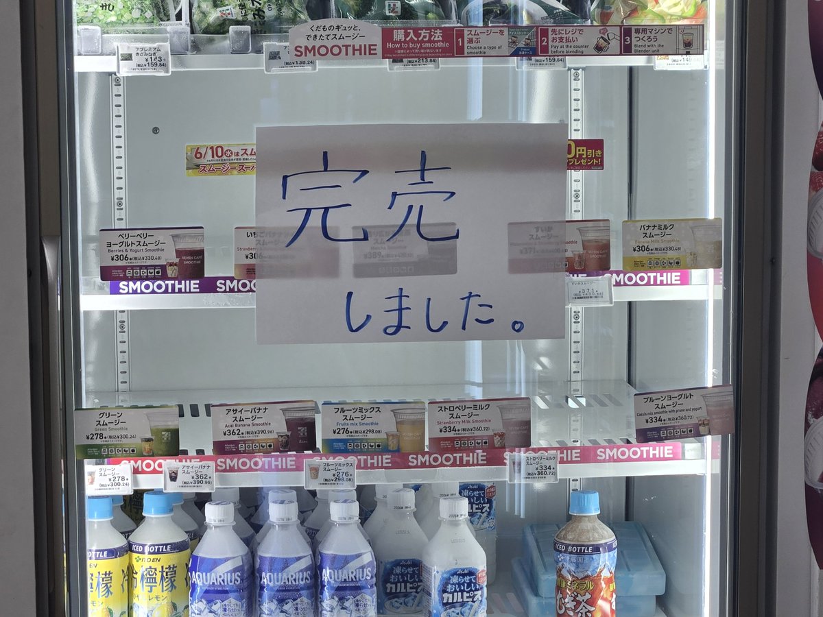 Dream_monster's tweet photo. セブンイレブンのスムージー買おうと思ったけど完売してた。 https://t.co/72xCcxcaAh