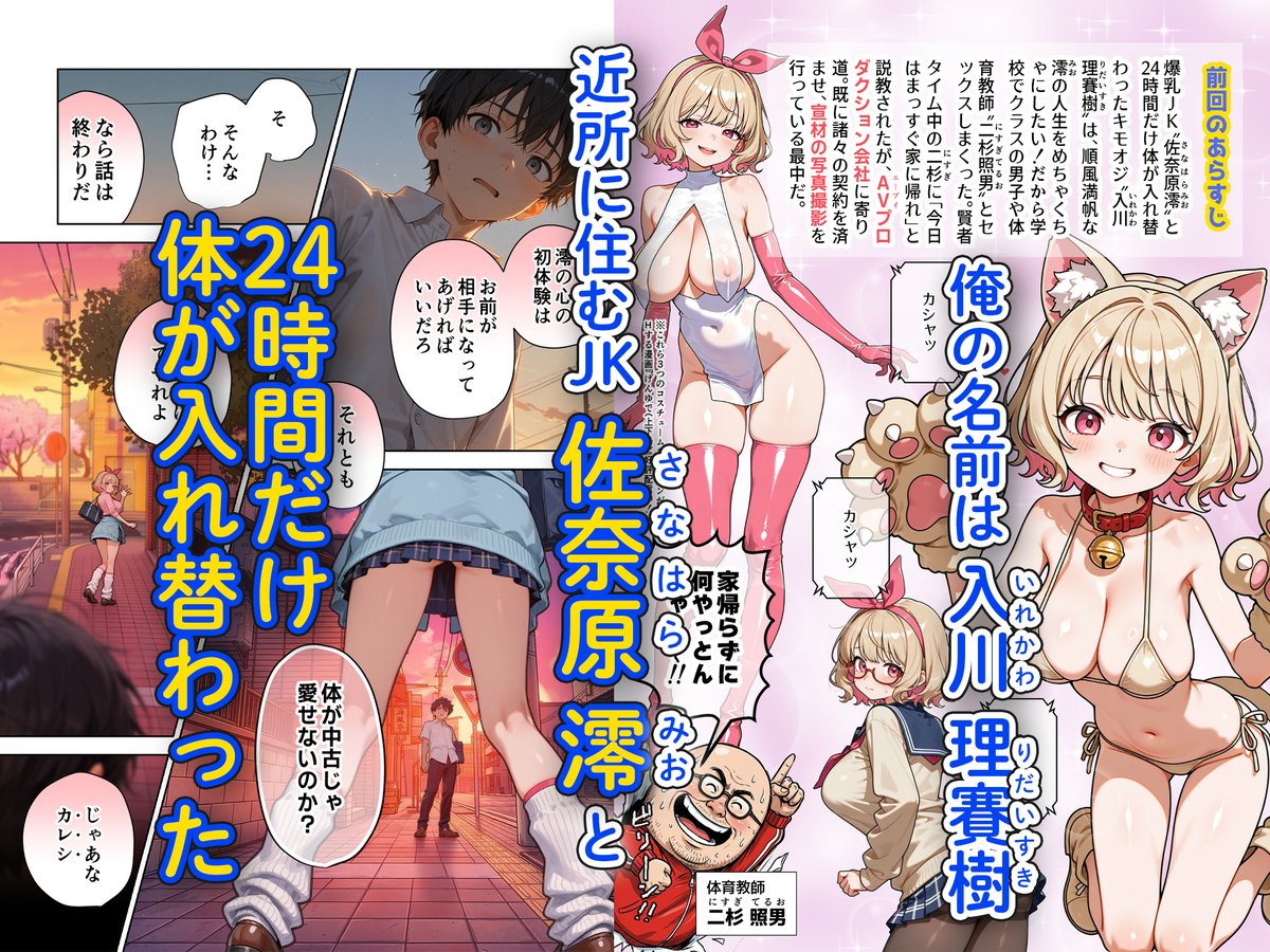 キモJK4のサンプル画像を作りました。

待望の澪視点のサイドストーリー『キモおじ⇔JK入れ替わり ～Girl's side～』も29p収録しております。 