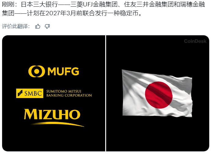 Hello319131's tweet photo. 日本三大银行要发币了？ https://t.co/e9dLO366FK