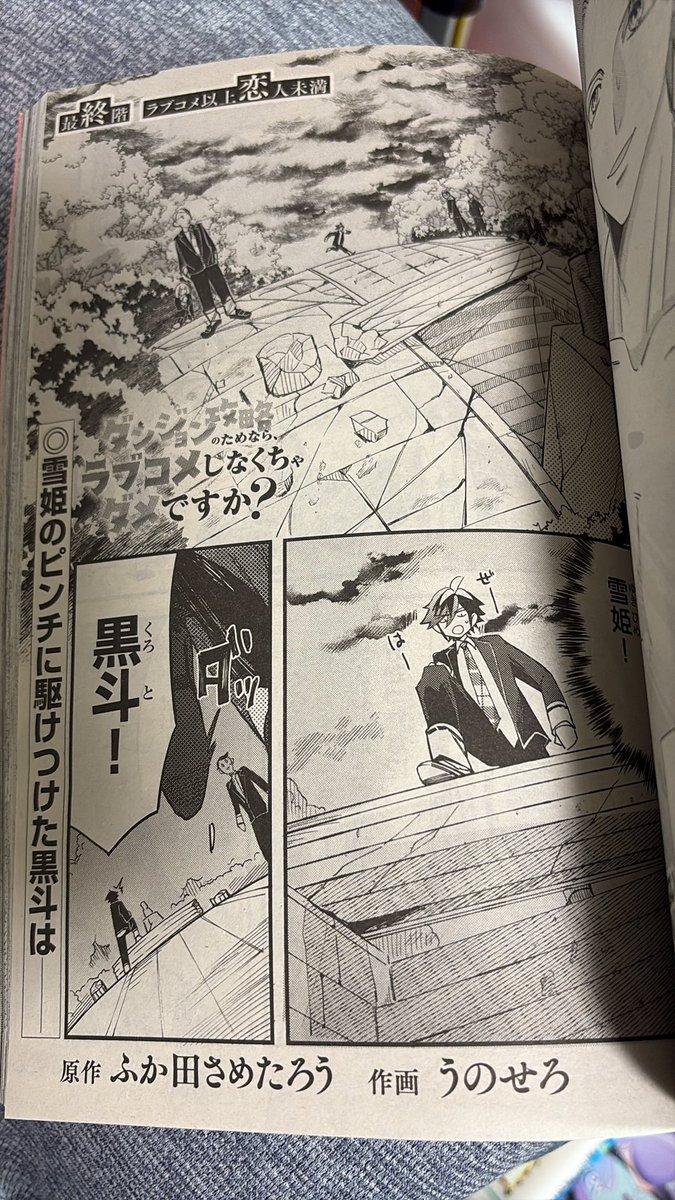 SameSame_panic's tweet photo. 今月号ドラゴンエイジにダンラブ載ってますー！残念ながら最終話となりましたが、楽しく書かせていただきました。うのせろ先生、読者の皆様、ありがとうございました！ https://t.co/lvK2pEVr5d