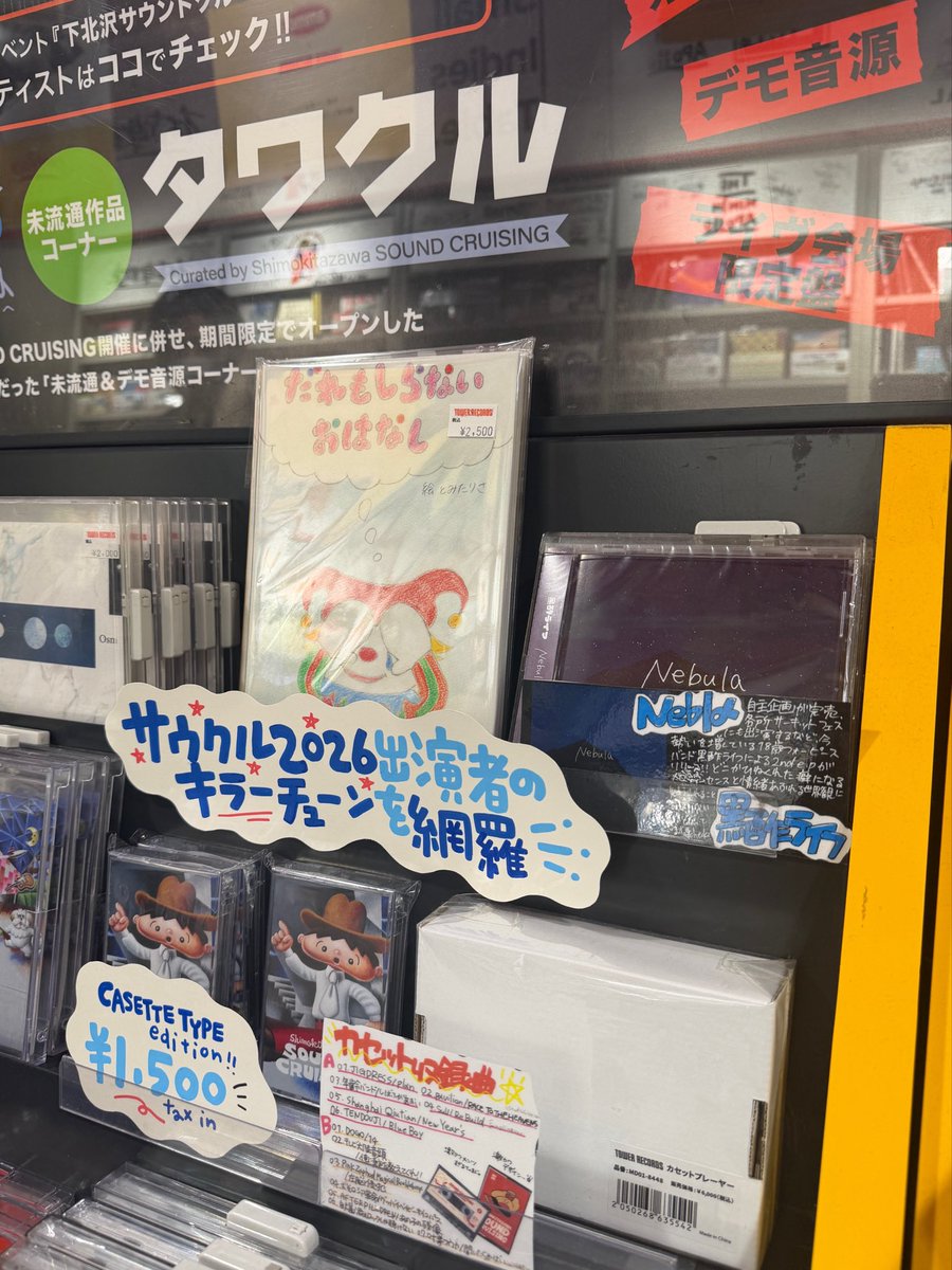 kurozu_life's tweet photo. 💿CD付き絵本販売情報💿

下北沢店は終了しましたが、
タワーレコード渋谷店にて引き続き展開してもらっています!!📖 

是非渋谷店にお立ち寄りください*.+ﾟ

※ライブ物販では絵本のみの販売となります。 https://t.co/X5CMTwaT8n